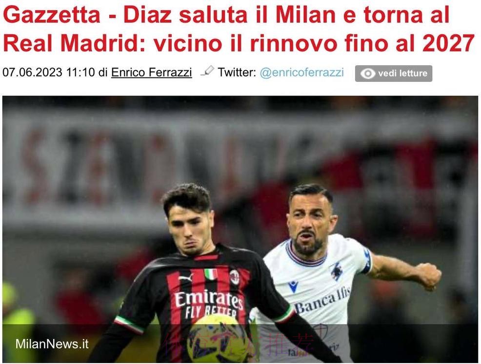 迪亚斯将与皇马续约至2027年 球员下季计划未定 迪亚斯将与皇马续约至2027年 球员下季计划未定