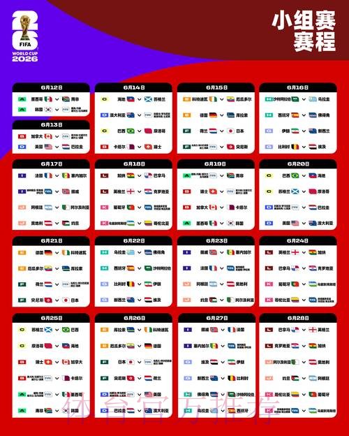 2026世界杯赛程与中国体育彩票发展机遇